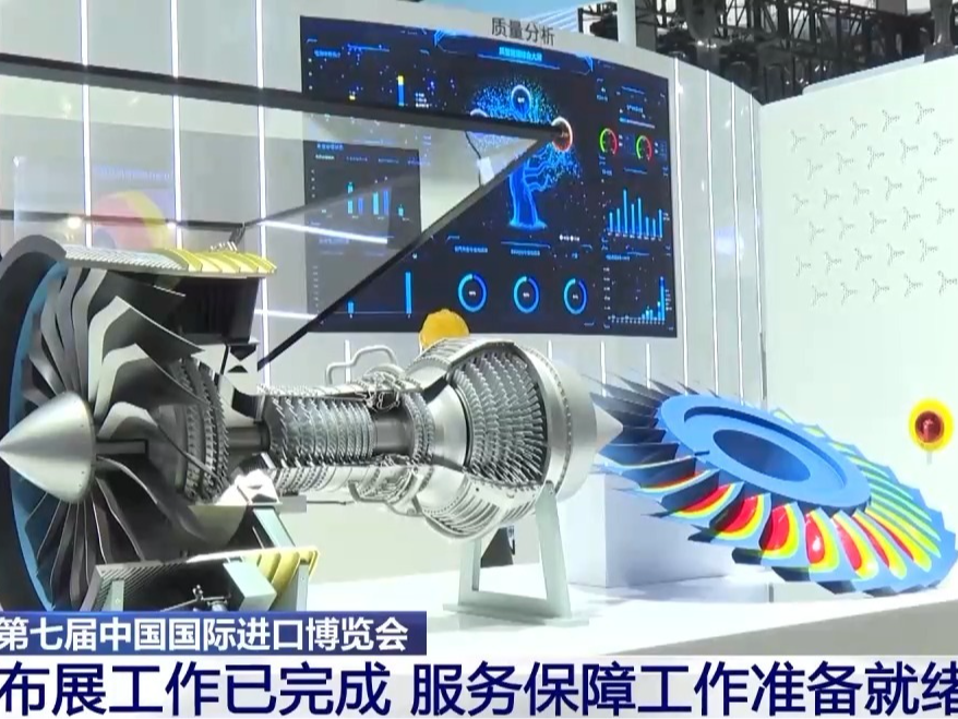 第七届进博会布展工作已完成 多个“首次”提前“剧透”