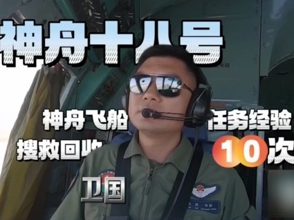 如何接神十八乘组回家？总结出哪些搜救回收战法？来看→