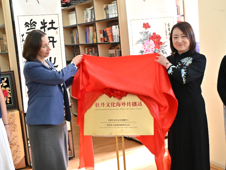 “牡丹文化海外传播站—罗马尼亚站”正式揭牌