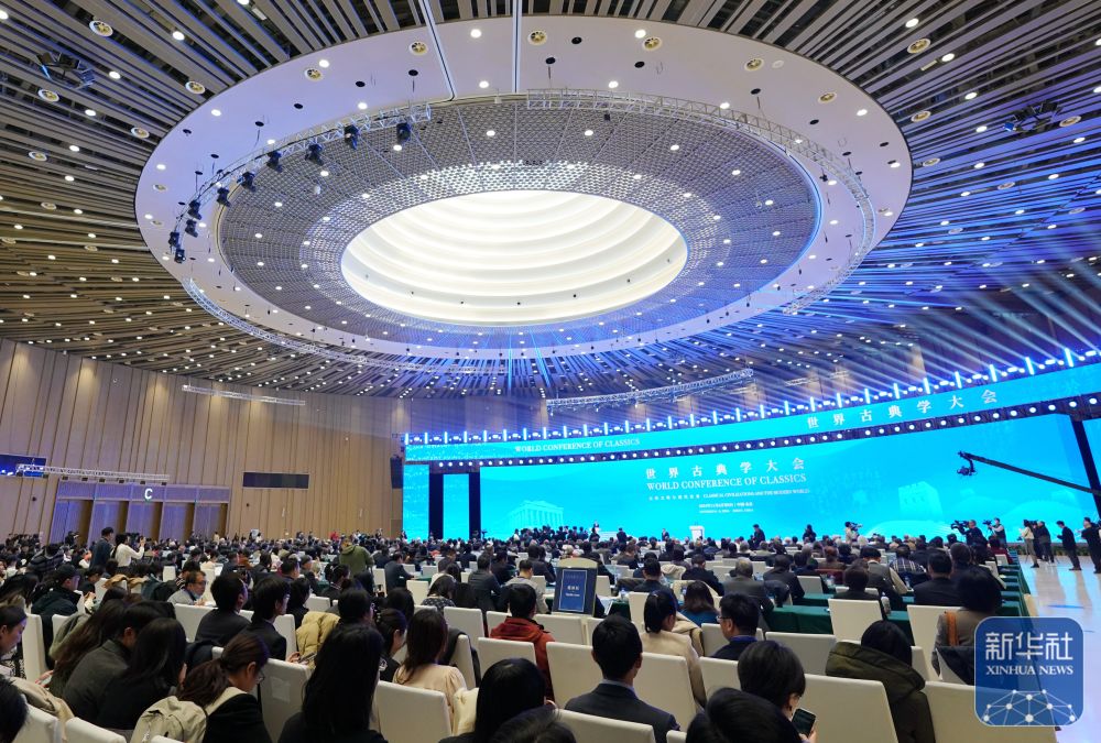 新华全媒+丨首届世界古典学大会在京开幕