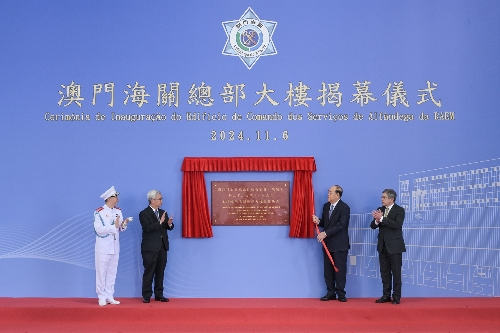 澳门海关新总部大楼揭幕