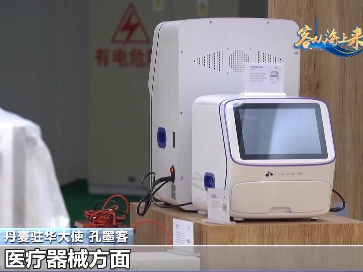 “中国更高水平开放将带来更多机遇” 总台记者专访丹麦驻华大使