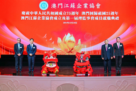 澳门江苏企业协会成立