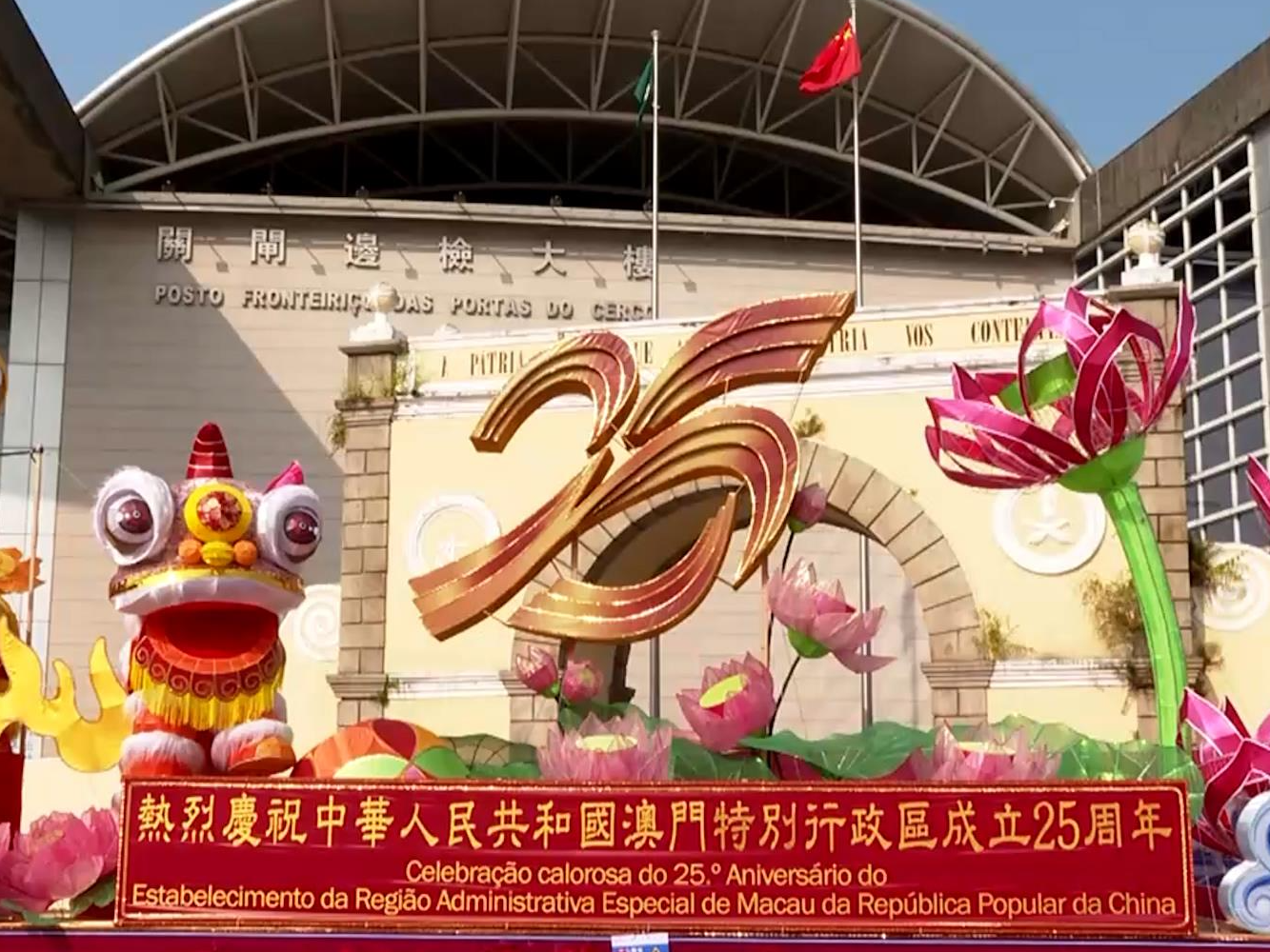 你好 澳门！中国红中国心 60秒感受“盛装”澳门