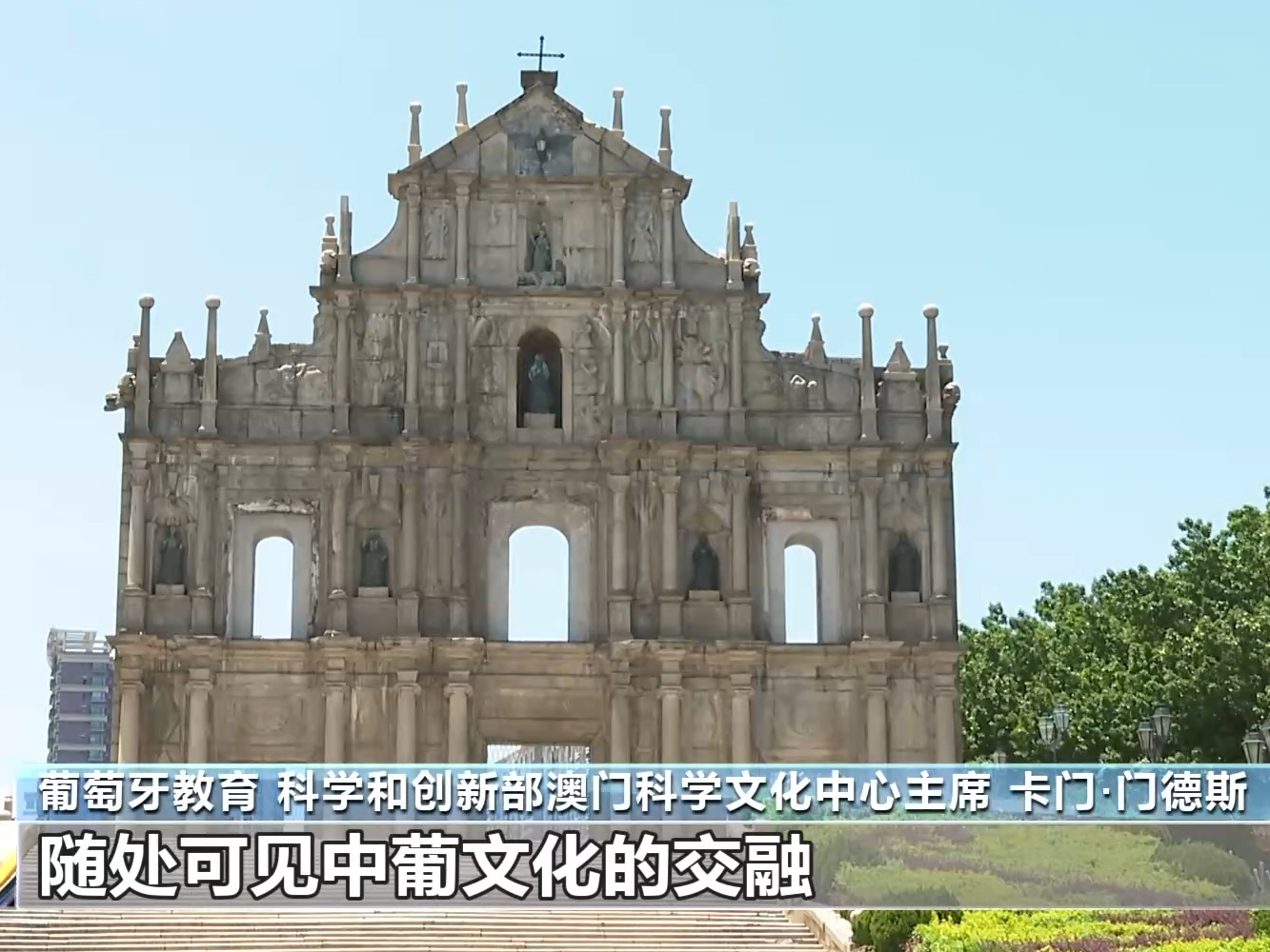 外眼看澳门丨葡萄牙学者：“一国两制”是澳门长期繁荣稳定的保证