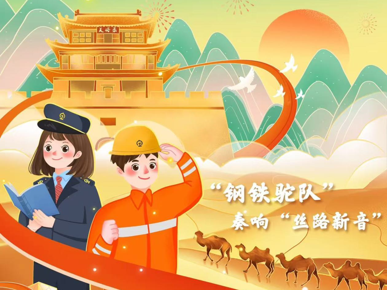 漫评｜“钢铁驼队”奏响世界合作共赢“交响曲”