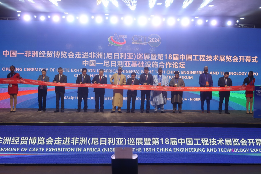 中非经贸博览会走进非洲（尼日利亚）活动暨第18届中国工程技术展在阿布贾开幕