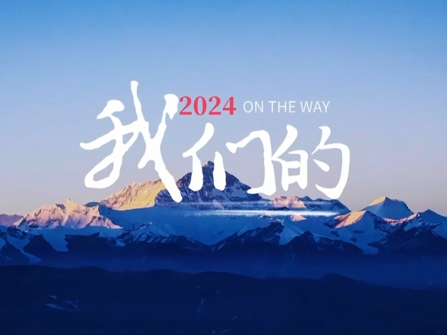2024瞬间丨记录国家奋进足迹 定格年度新闻瞬间