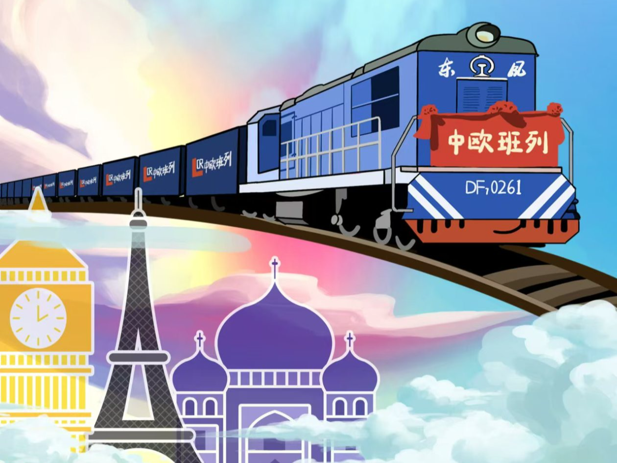 漫评｜中欧班列：助推中外经贸合作行稳致远