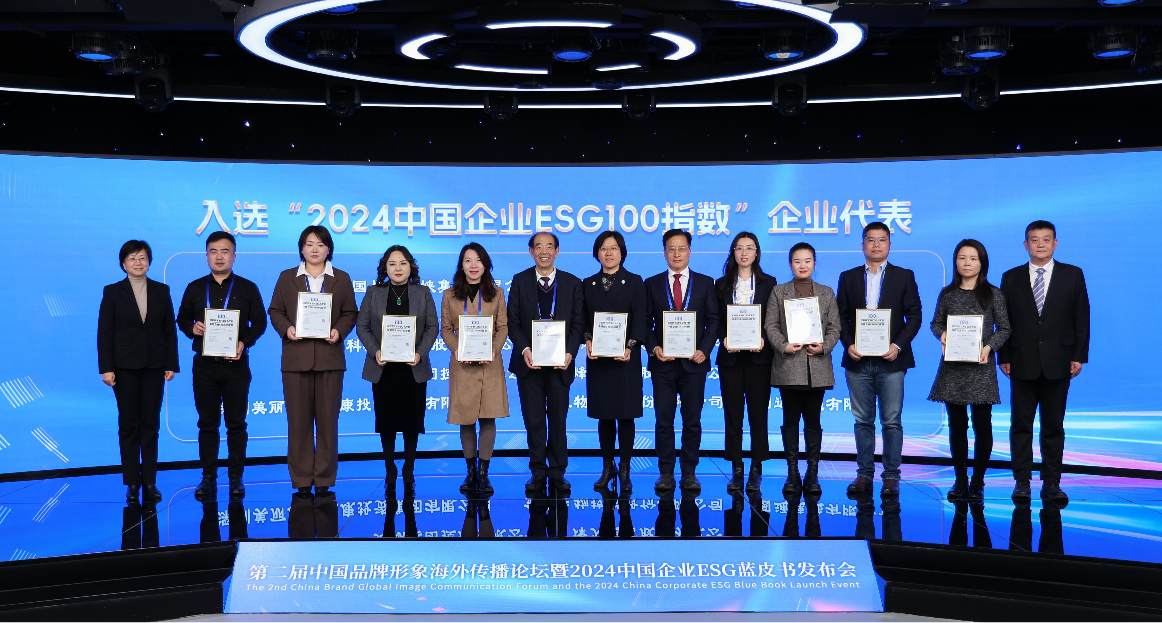 2024中国企业ESG100指数名单