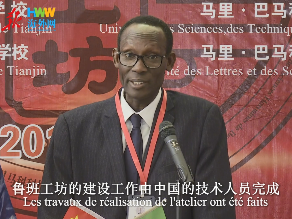 马里人：中医特色鲁班工坊，是中国送给马里最好的礼物|“鲁班”出海记（非洲篇）系列报道(3)