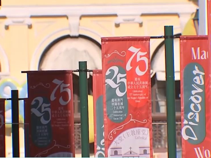 回归祖国25年来，澳门经济实现跨越式发展