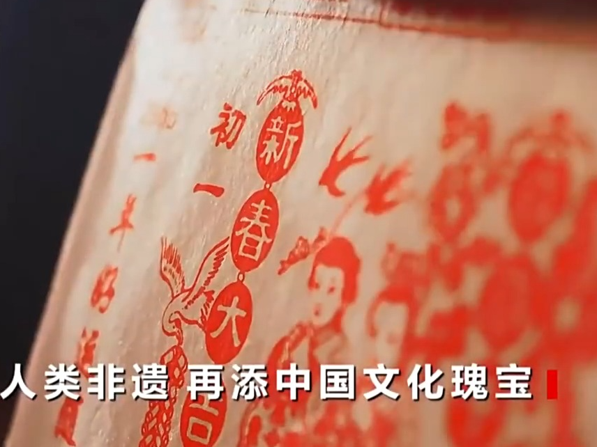 焦点访谈丨春节申遗成功 人类非遗再添中国文化瑰宝