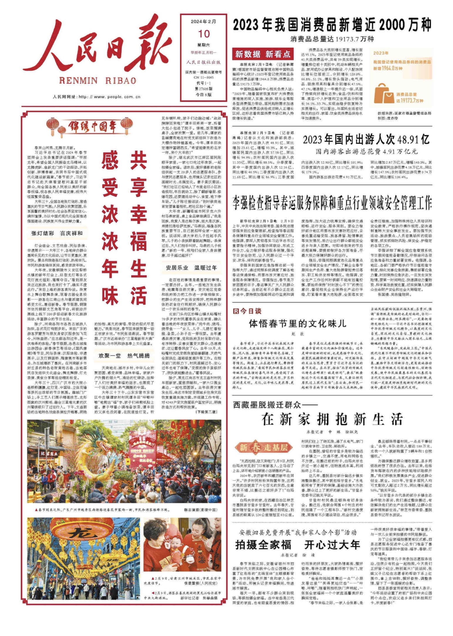 人民日报头版关注丨西藏墨脱搬迁群众在新家拥抱新生活