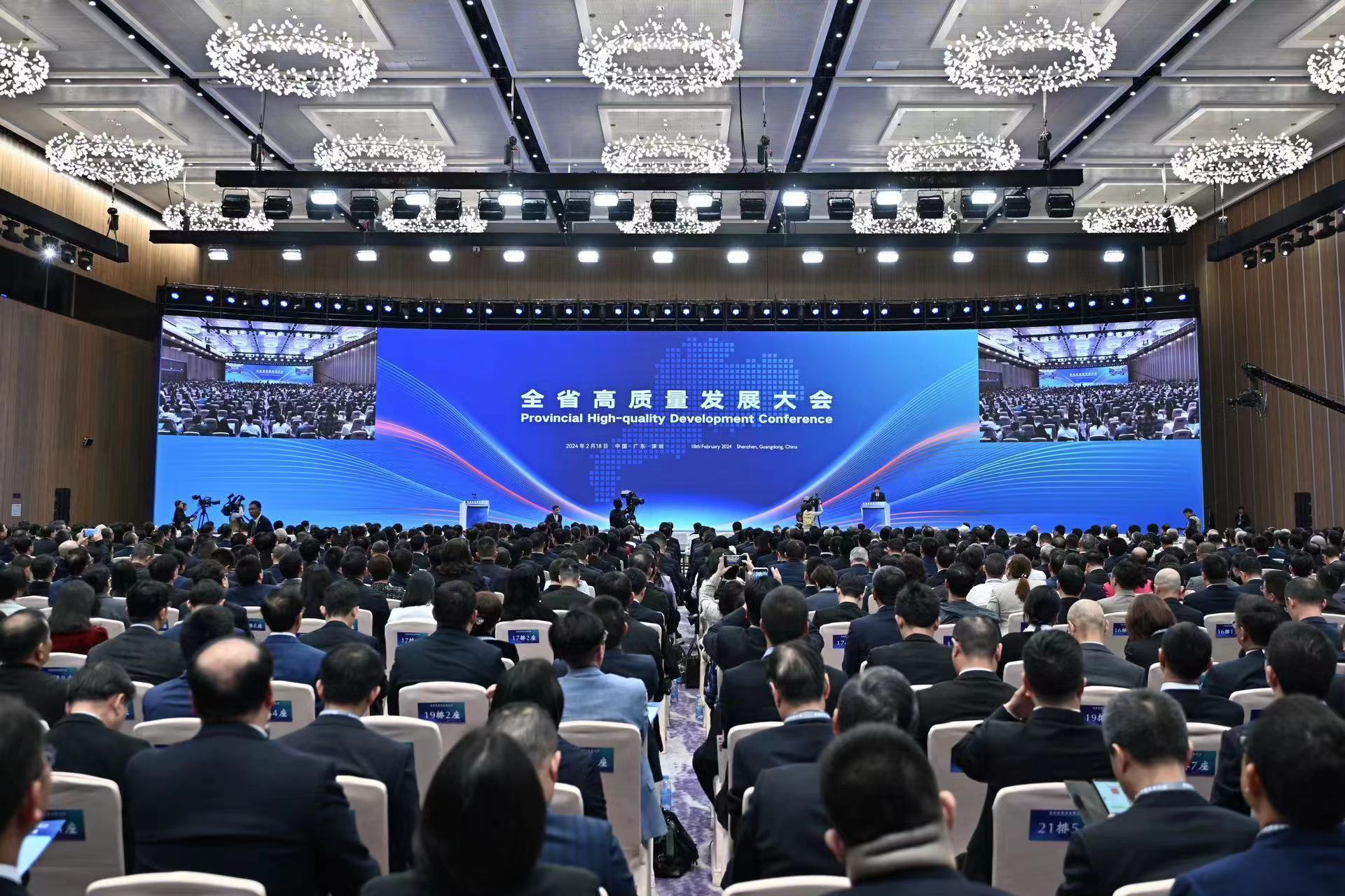 击鼓催征正当时 更扬云帆立潮头——广东省高质量发展大会侧记