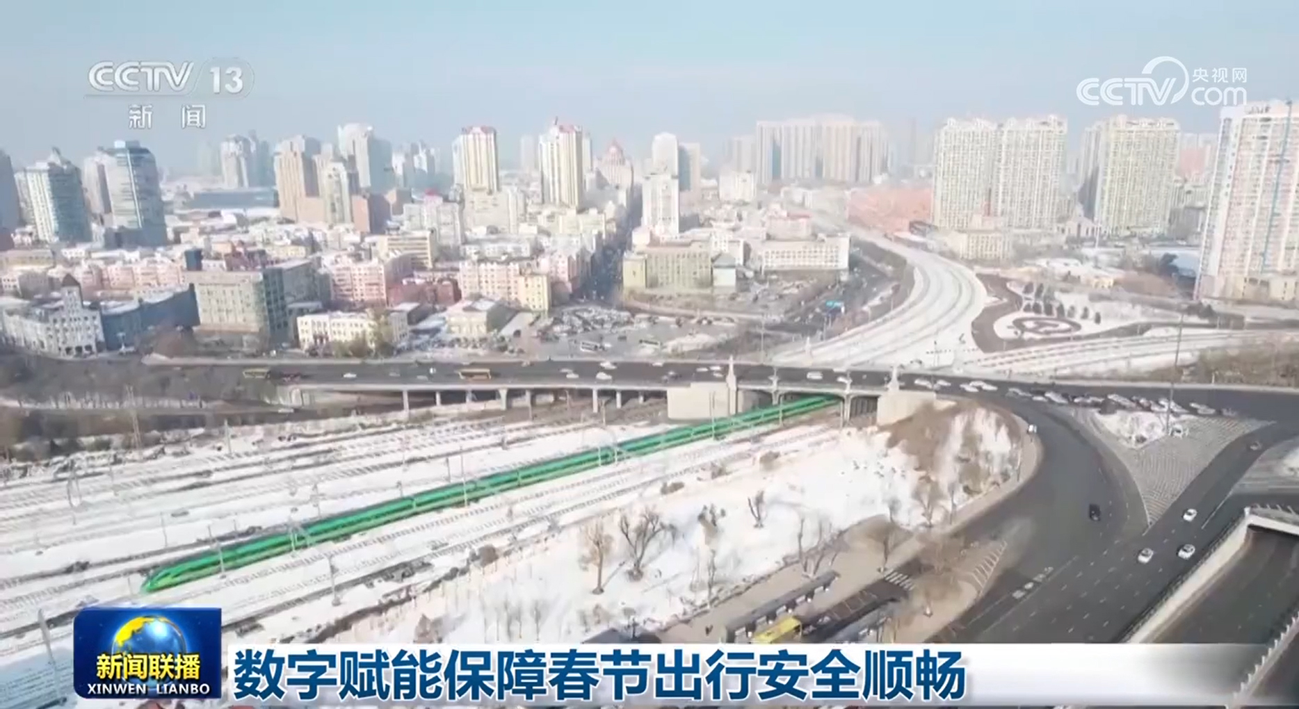 数字赋能保障春节出行安全顺畅