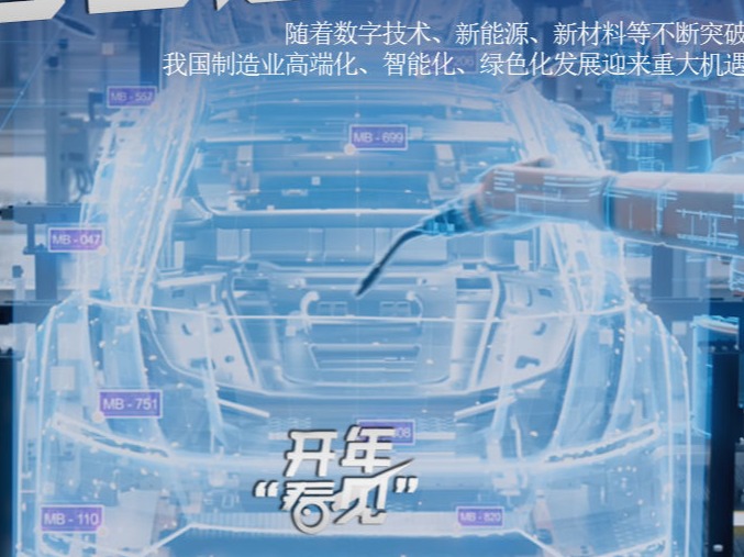 开年“看见”|工厂之变看智造新优势