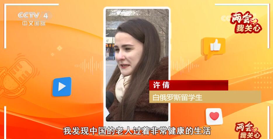 两会我关心 | 智慧养老 托起幸福“夕阳红”