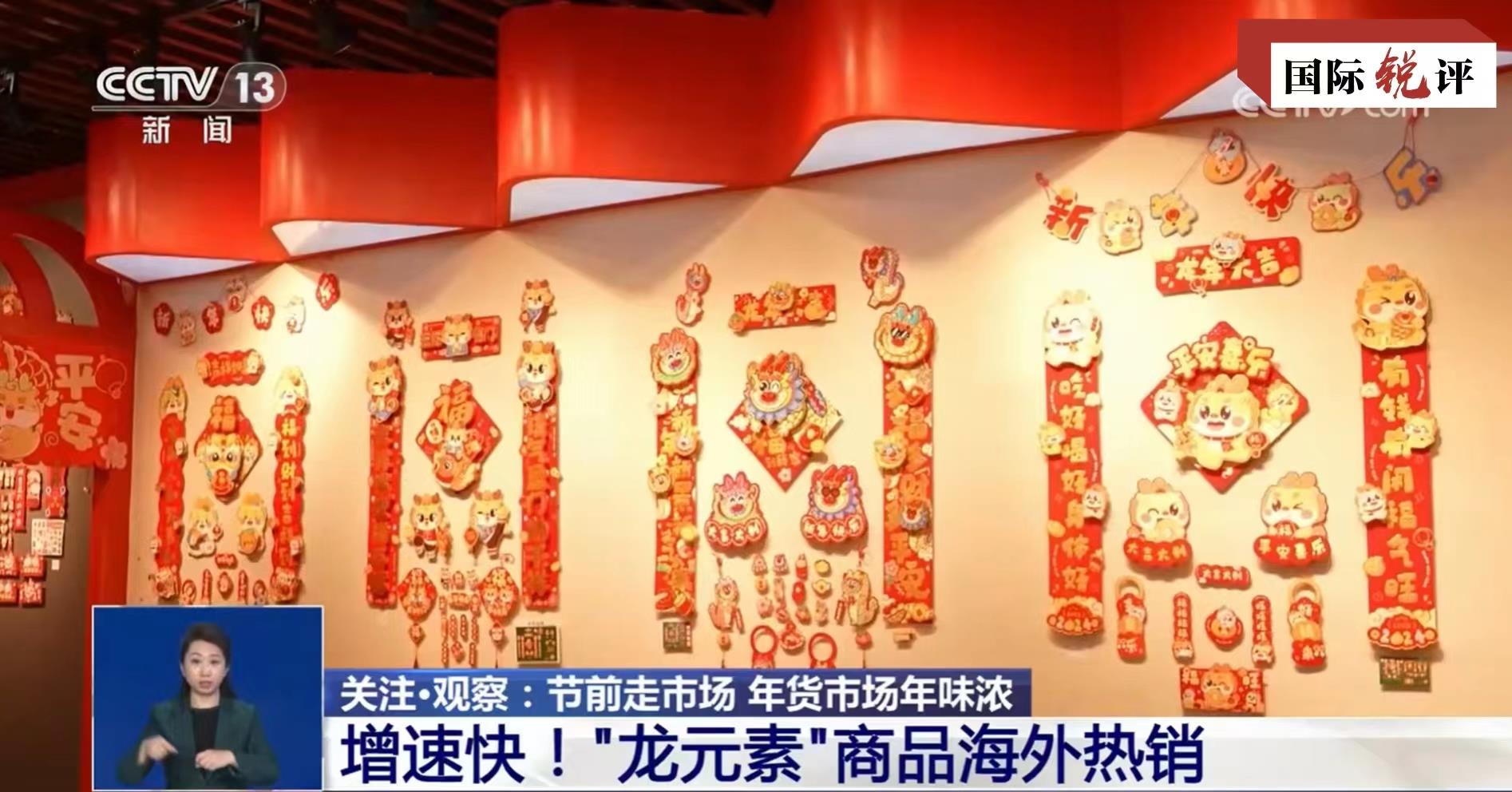 国际锐评｜国货在海外也“潮”，背后是这些流量密码