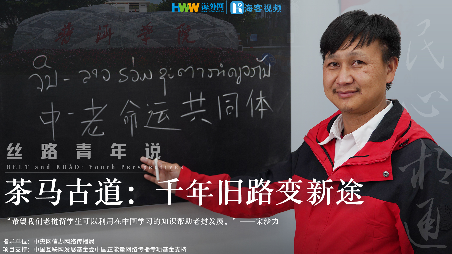 丝路青年说（十二）|茶马古道：千年旧路变新途