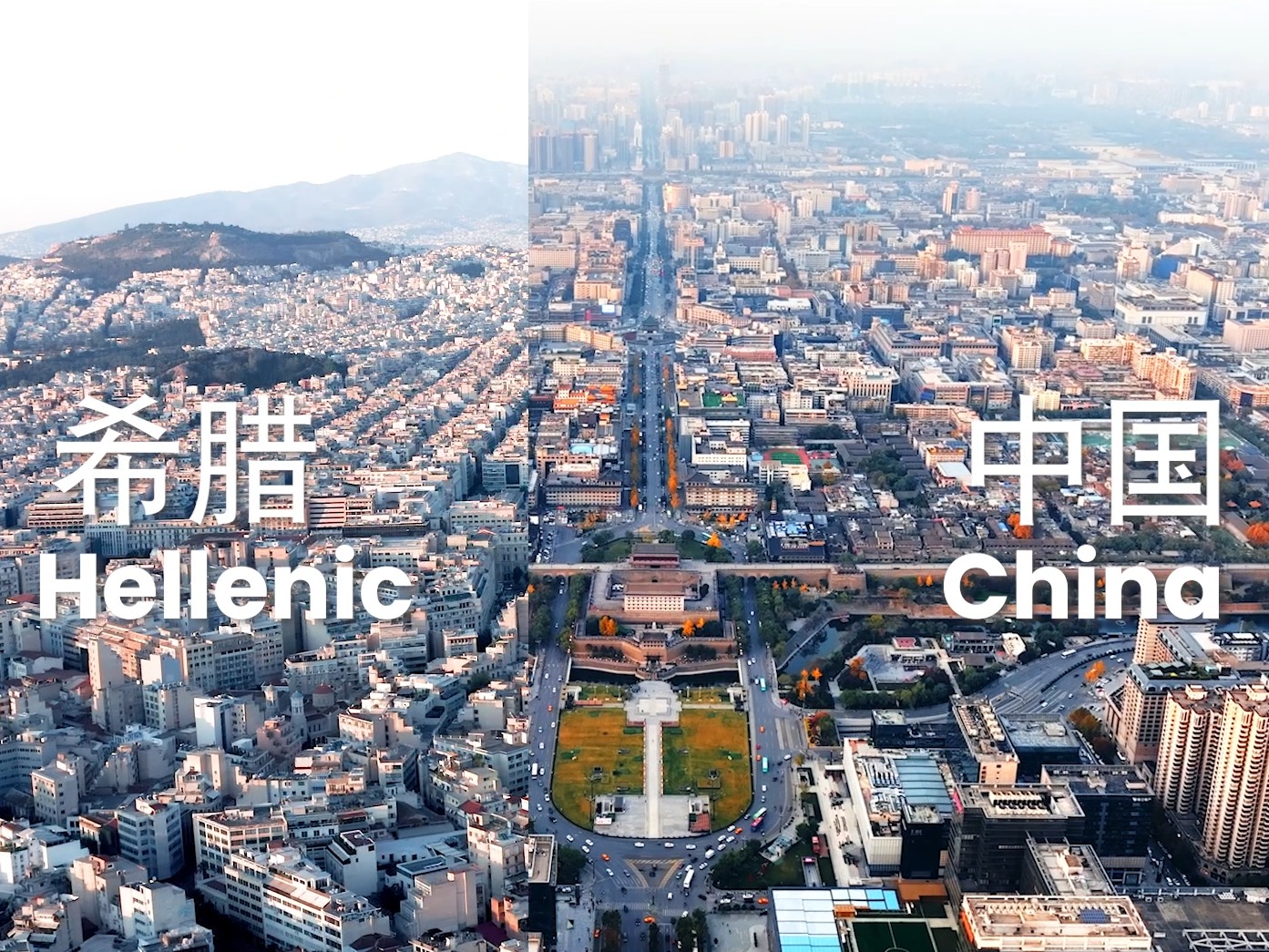 微视频 | 跨越文明的对话