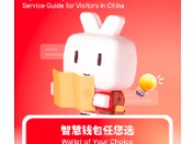 央行发布境外来华人士数字人民币支付指南