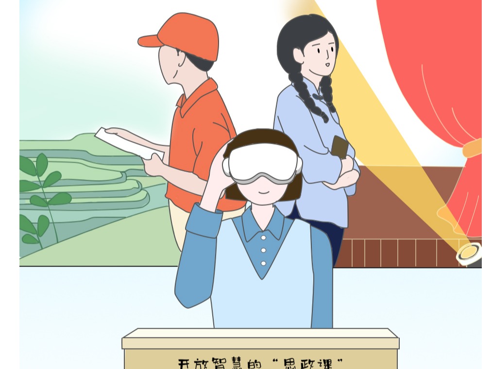 好评中国·思政教育青年漫评②丨开放智慧的“思政课”也有一点甜