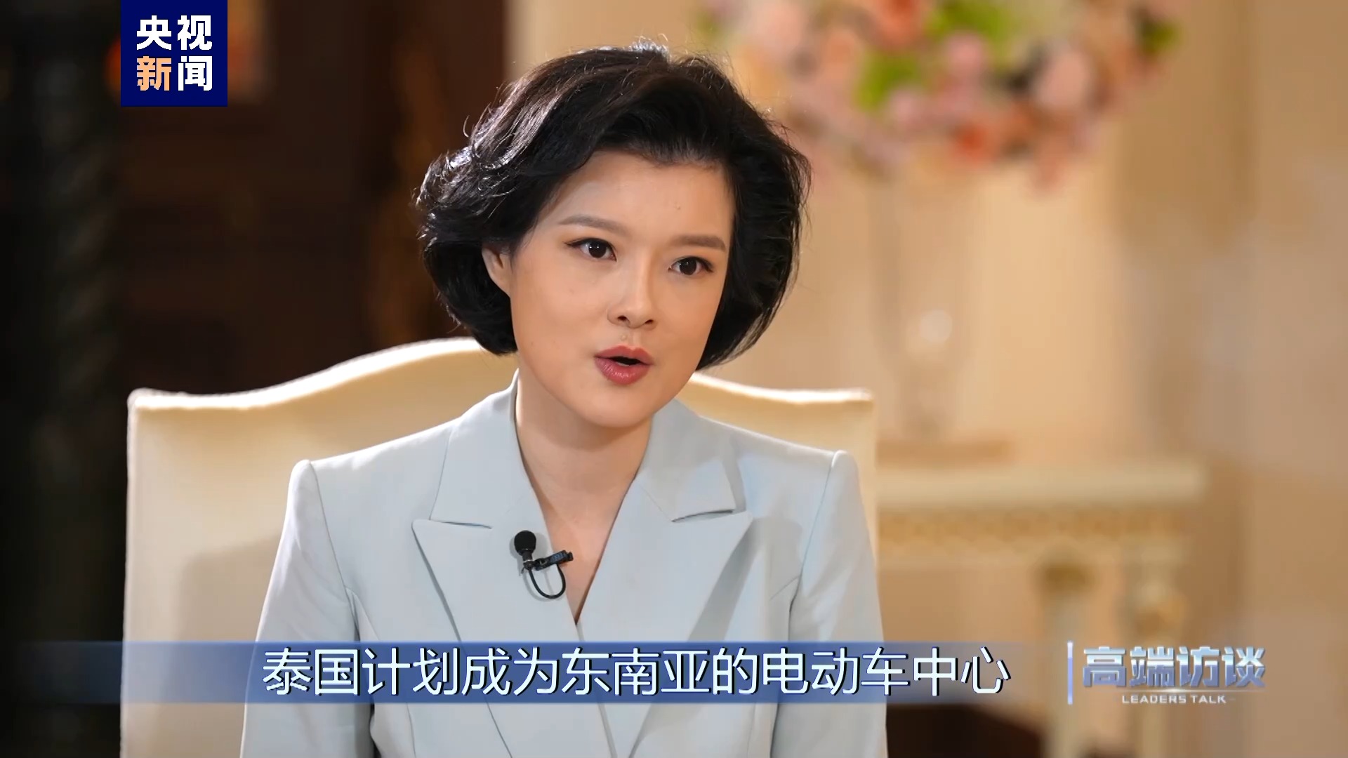 高端访谈丨专访泰国总理赛塔他威信