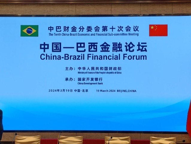 巴西副财长罗熙丹：中巴经济金融合作领域机遇无限