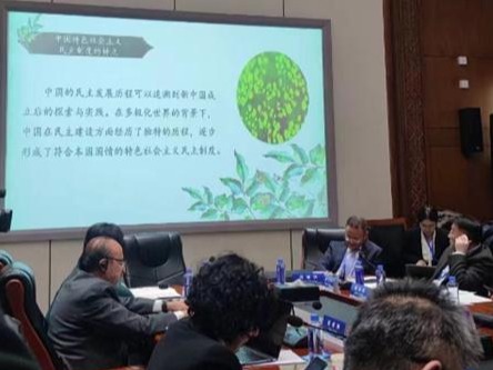 中国发布丨中国民主有何特点？如何打破美国“餐桌菜单论”？这场论坛说得很清楚