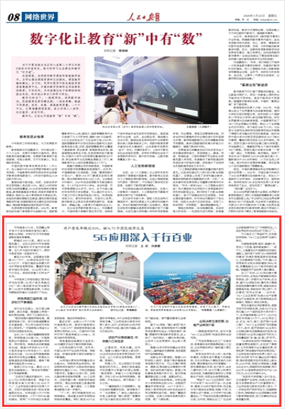 5g应用深入千行百业