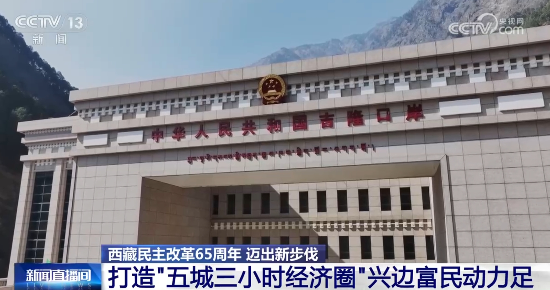 兴边富民擘画现代化壮丽画卷 - 新时代 - 海外网