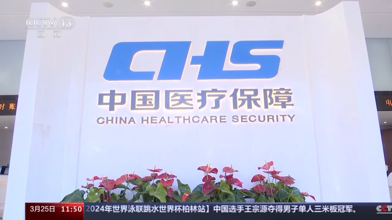 国家医保局回应居民医保缴费标准增加带来保障范围拓展和就医报销比例