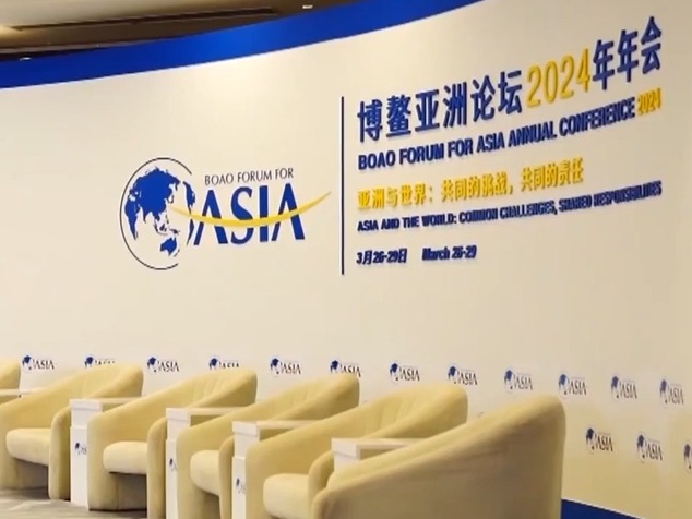 博鳌亚洲论坛2024年年会准备就绪