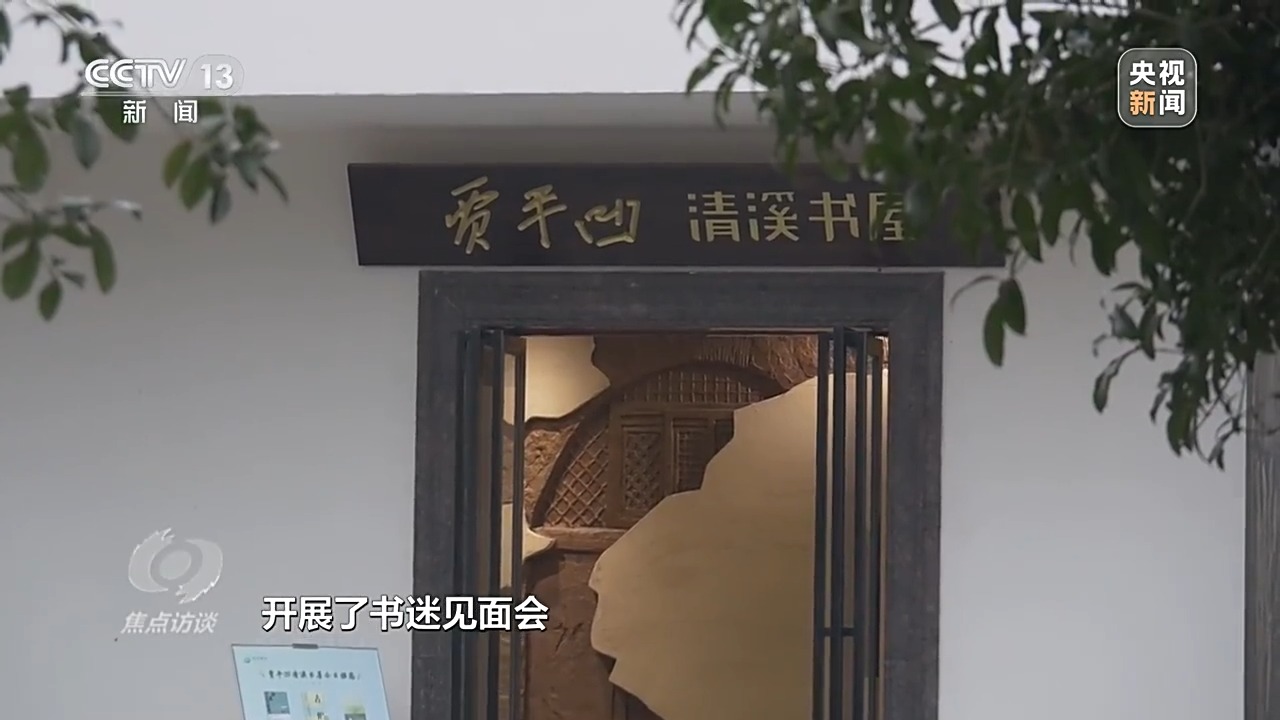 焦点访谈丨景美了、人富了、心齐了！看现实版山乡巨变