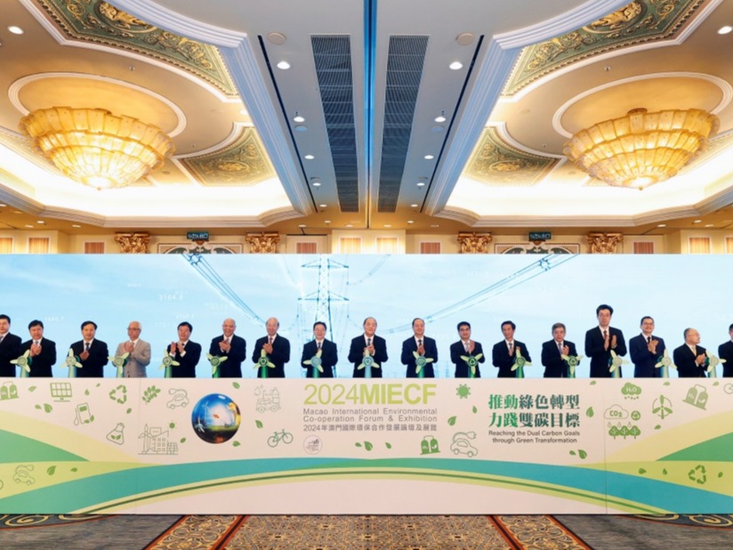 “2024年澳门国际环保合作发展论坛及展览”开幕