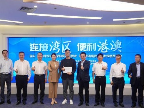 广州南沙推出系列创新举措便利港澳居民内地参保缴费