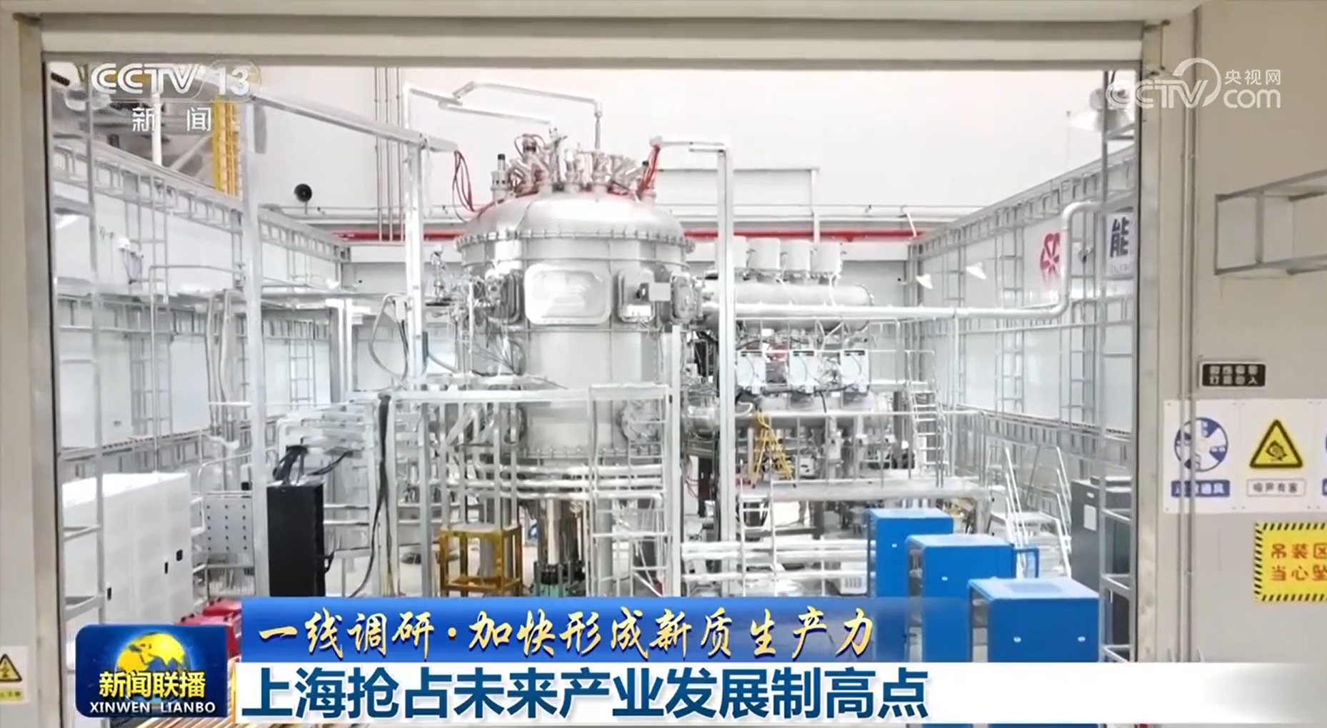 【一线调研·加快形成新质生产力】上海抢占未来产业发展制高点