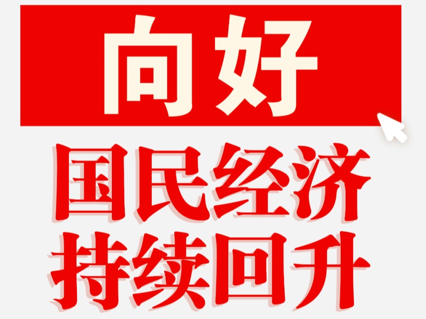 全国两会时间开启！这些中国经济成绩单值得收藏→