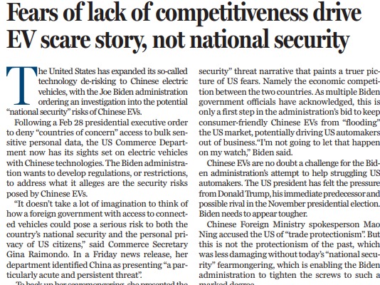 和评理｜别再拿“国家安全”说事！对中国电动汽车的恐慌，实则源自美国的不自信