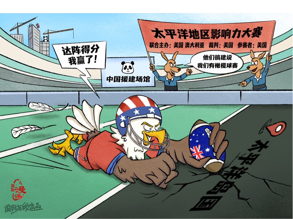 【国际漫评】“秘密武器”