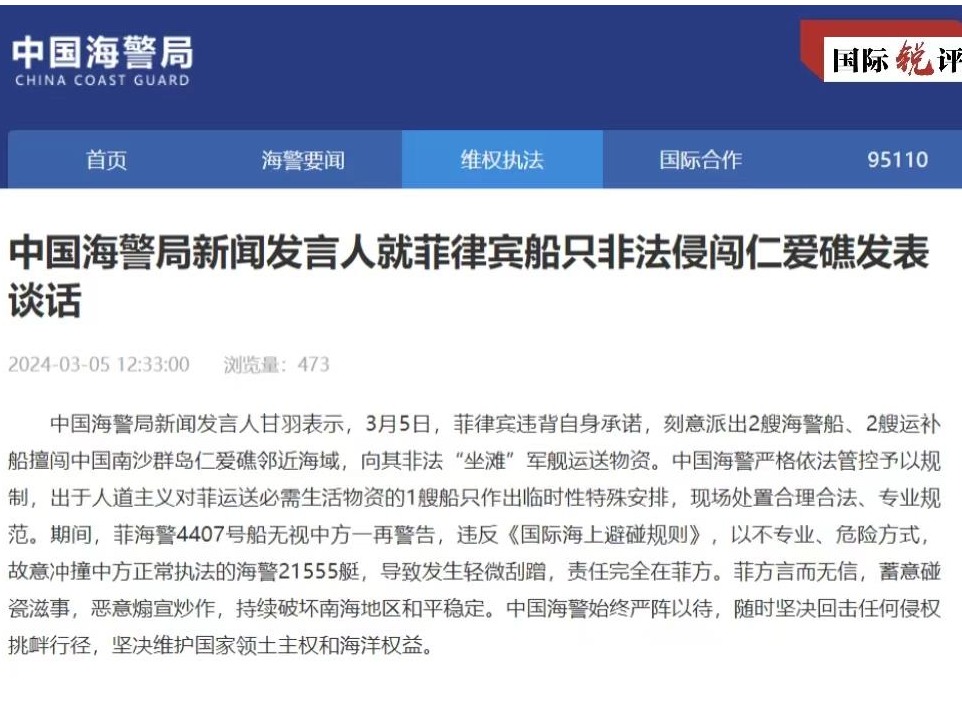 国际锐评｜拆穿菲律宾“小鬼扛大旗”的南海计划