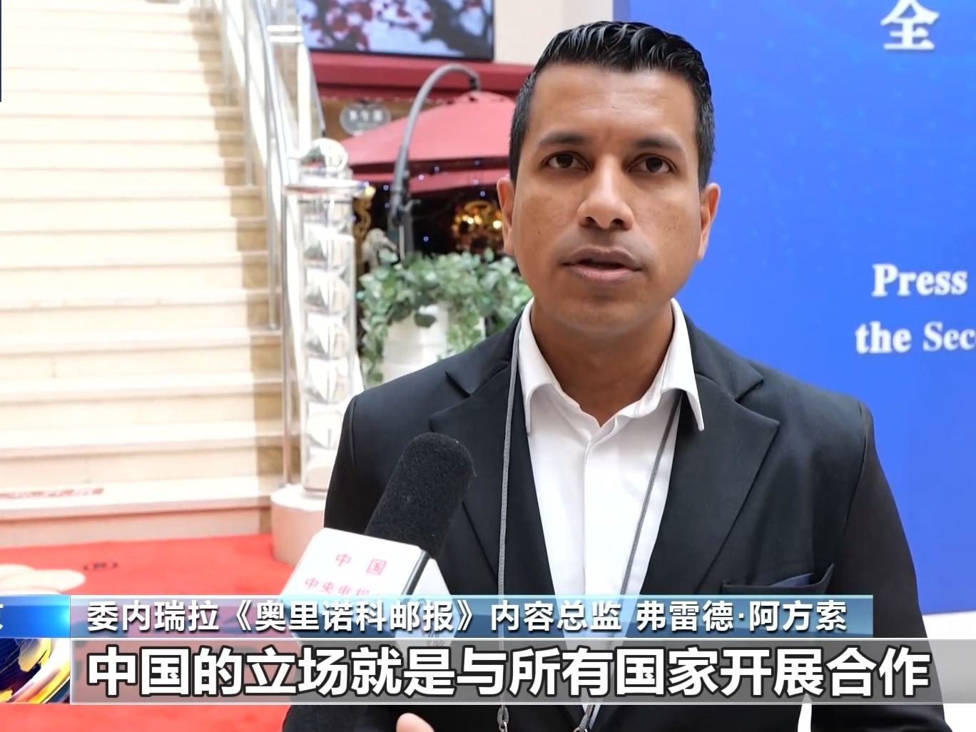 世界看两会丨拉美记者：中国是拉美国家发展的榜样