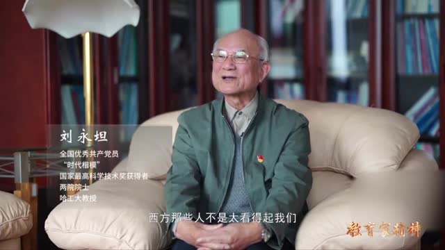 大力弘扬教育家精神|​刘永坦:中国"海防长城"的铸造者 - 新时代 - 