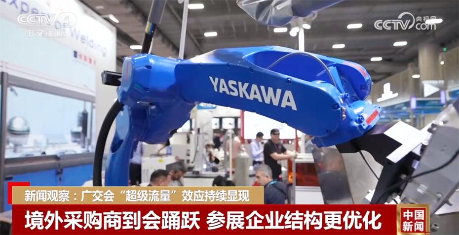 向“新”向“智”一起向未来 广交会“超级流量”效应持续显现