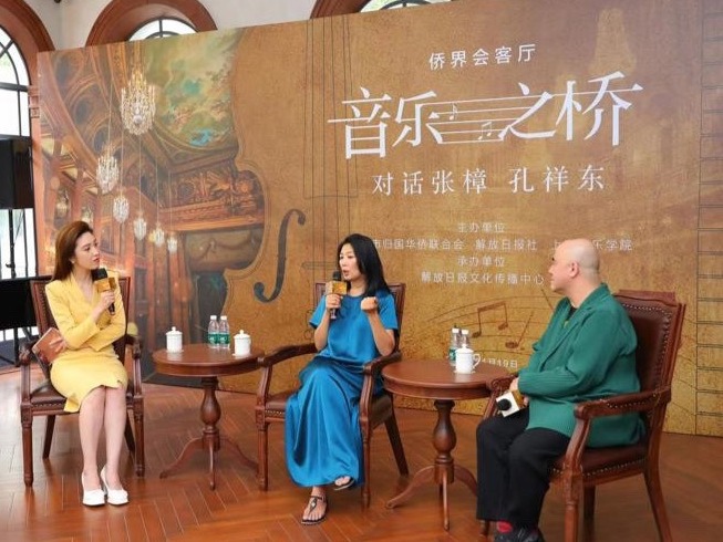 中外艺术家做客上海侨界会客厅，架起“音乐之桥”畅谈人文交流