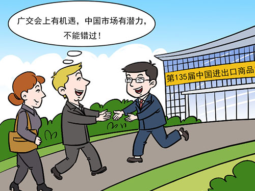 中工漫评丨广交互利，共赢未来