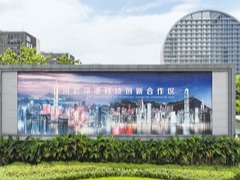 香港创科发展添加新动能