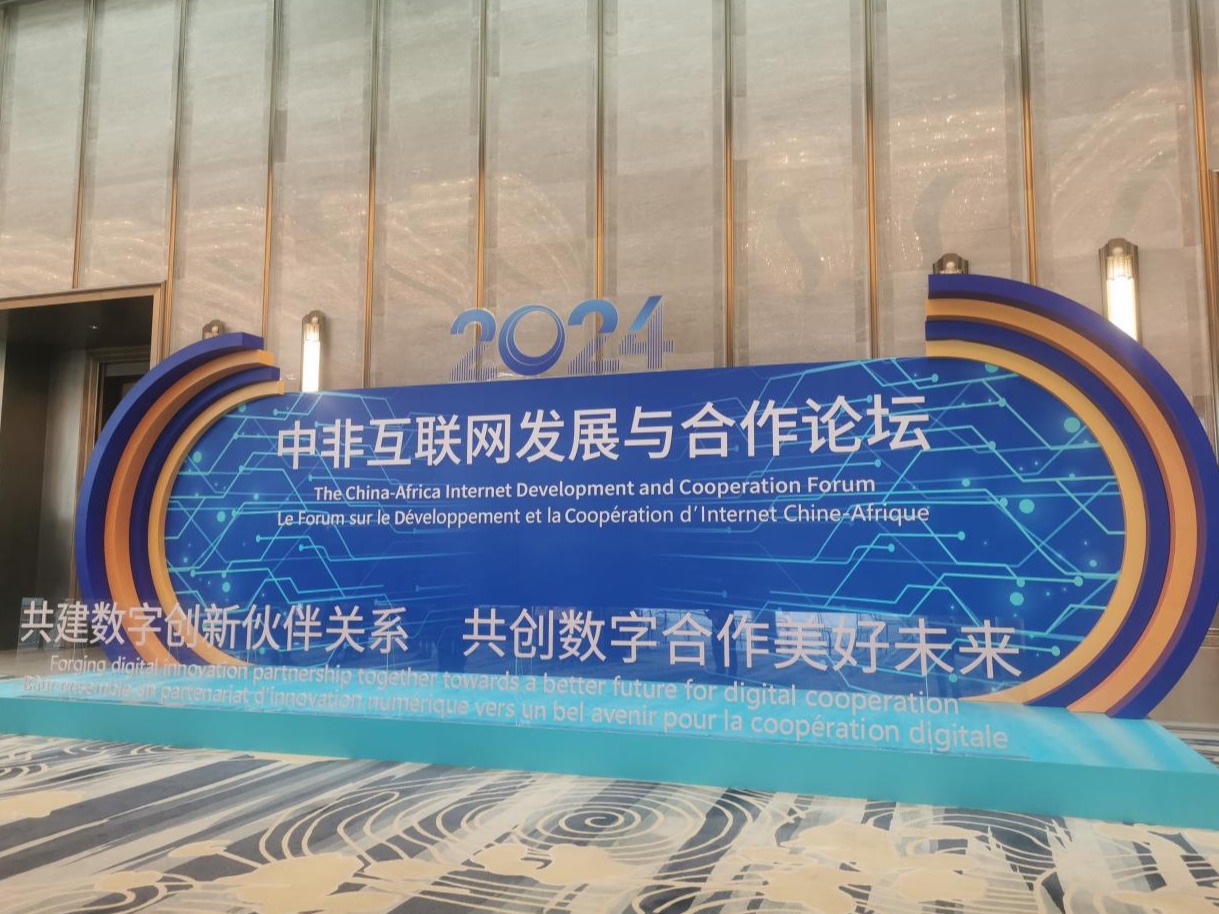 共创数字合作美好未来 2024年中非互联网发展与合作论坛在厦门举办