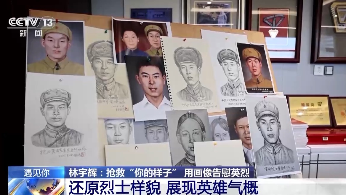 “神笔警探”为百余名革命烈士免费画像 让英雄跨越时空与亲人“团聚”